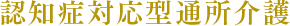 グループホーム さらい