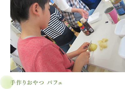 手作りおやつ パフェ